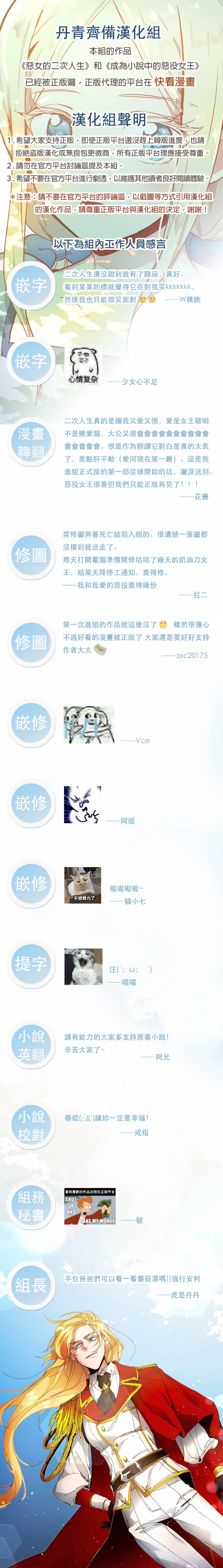恶女的二次人生韩漫全集-弃坑公告无删减无遮挡章节图片 