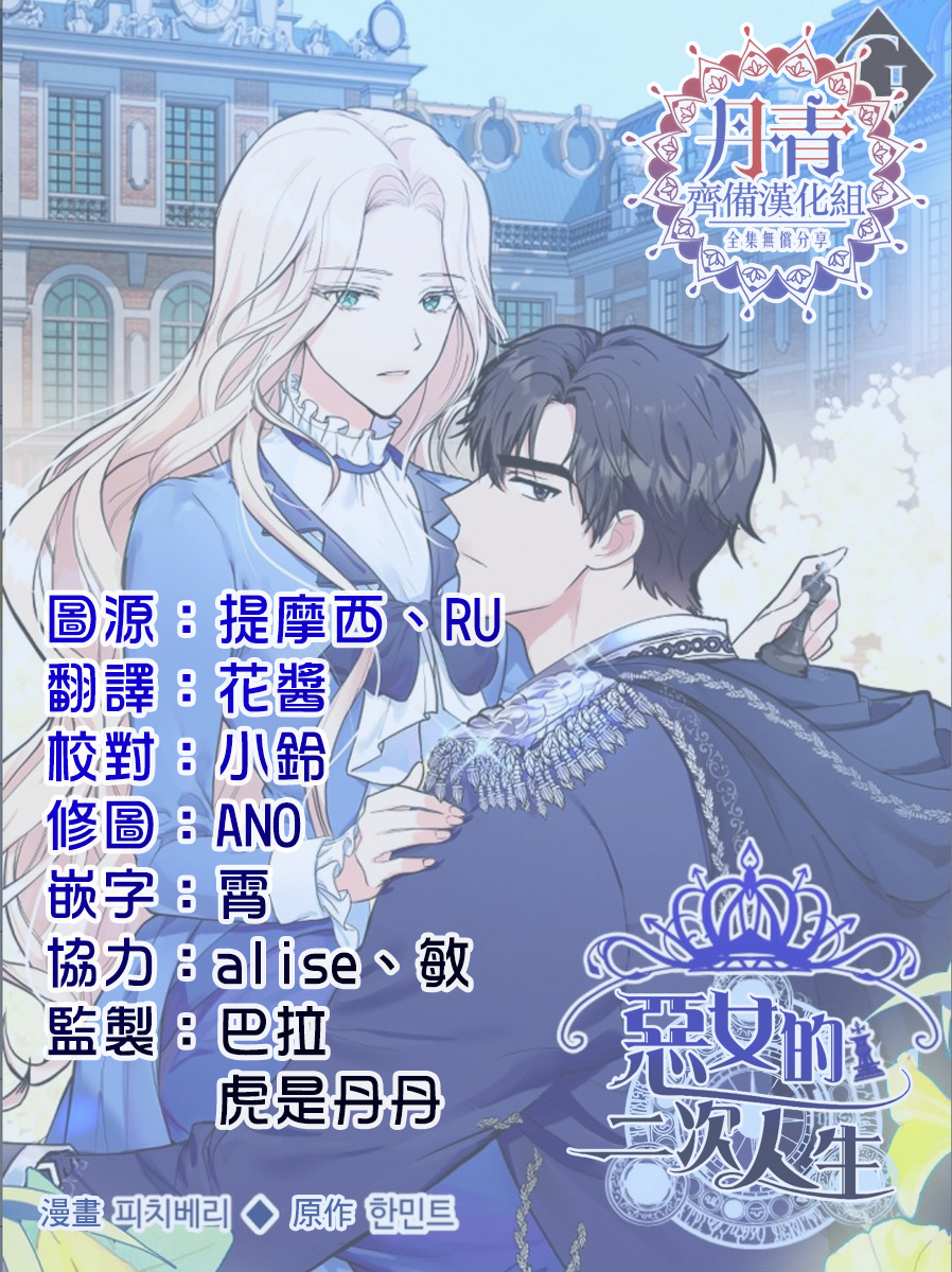 恶女的二次人生韩漫全集-第13话无删减无遮挡章节图片 