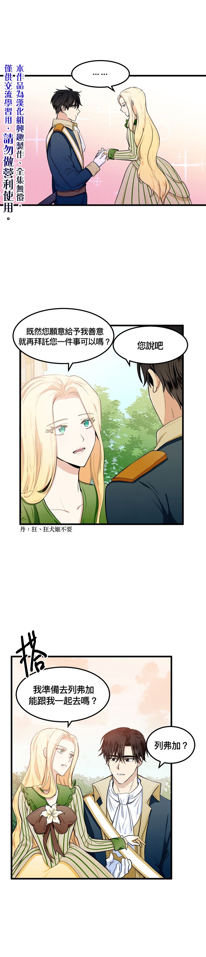 恶女的二次人生韩漫全集-第14话无删减无遮挡章节图片 