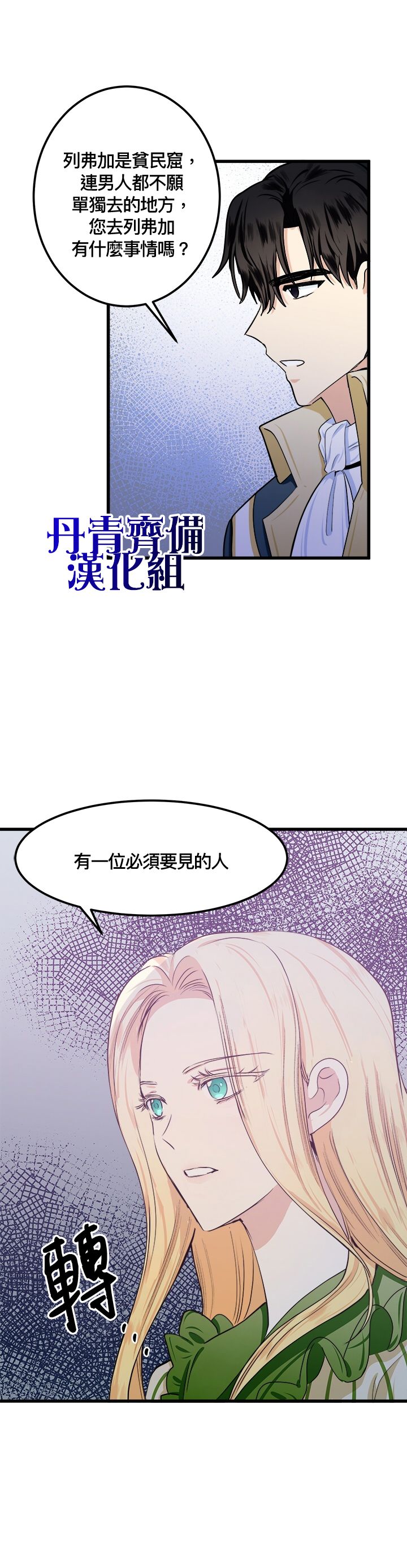 恶女的二次人生韩漫全集-第14话无删减无遮挡章节图片 