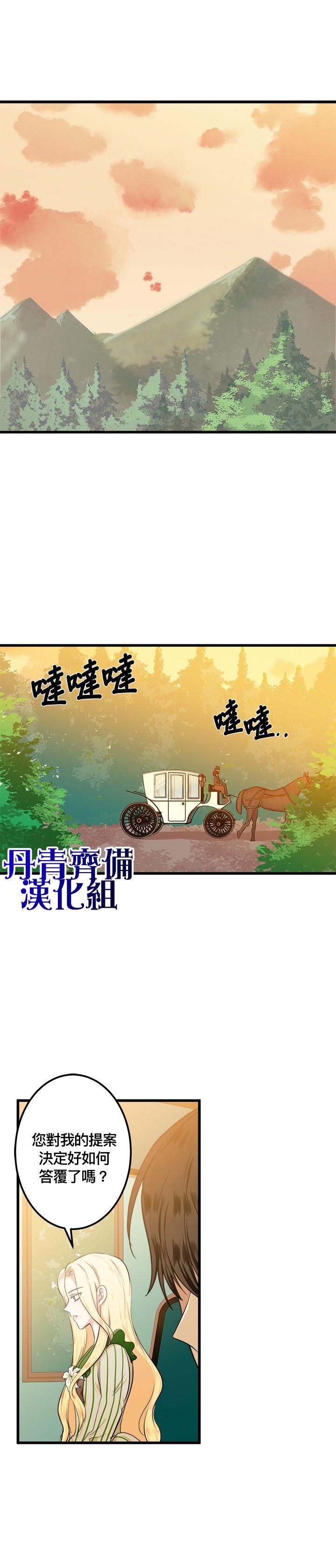 恶女的二次人生韩漫全集-第14话无删减无遮挡章节图片 