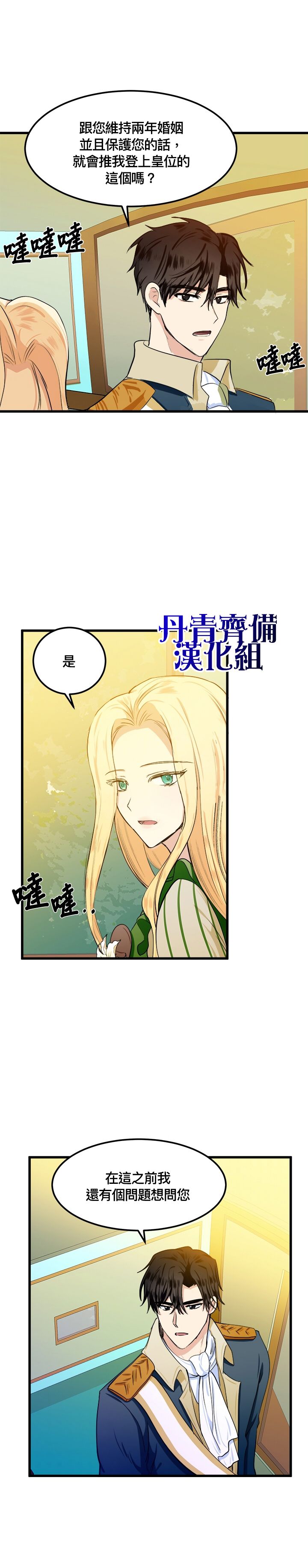 恶女的二次人生韩漫全集-第14话无删减无遮挡章节图片 