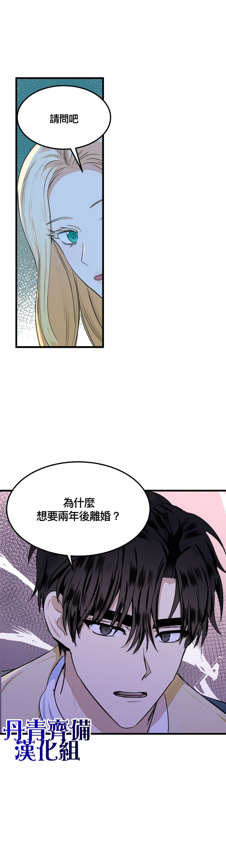 恶女的二次人生韩漫全集-第14话无删减无遮挡章节图片 