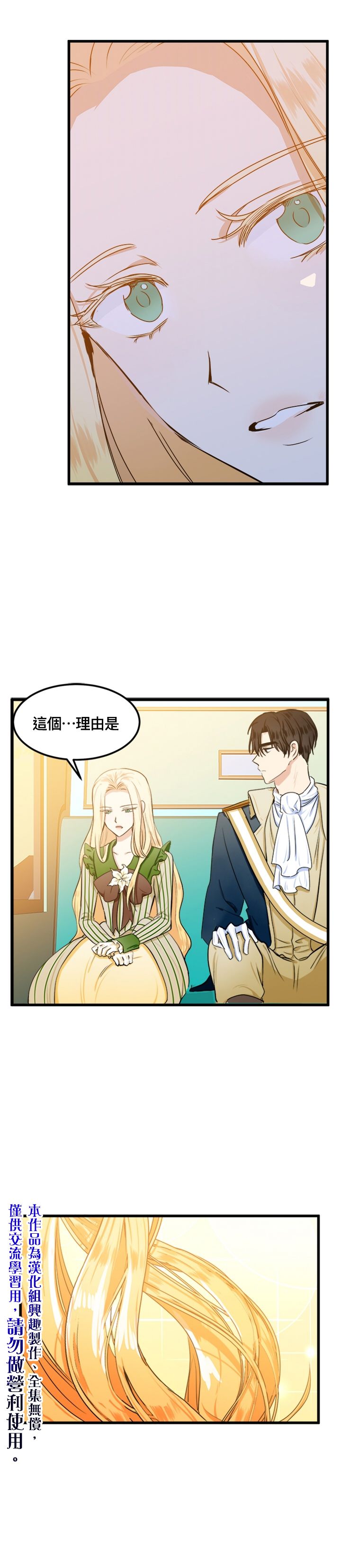 恶女的二次人生韩漫全集-第14话无删减无遮挡章节图片 