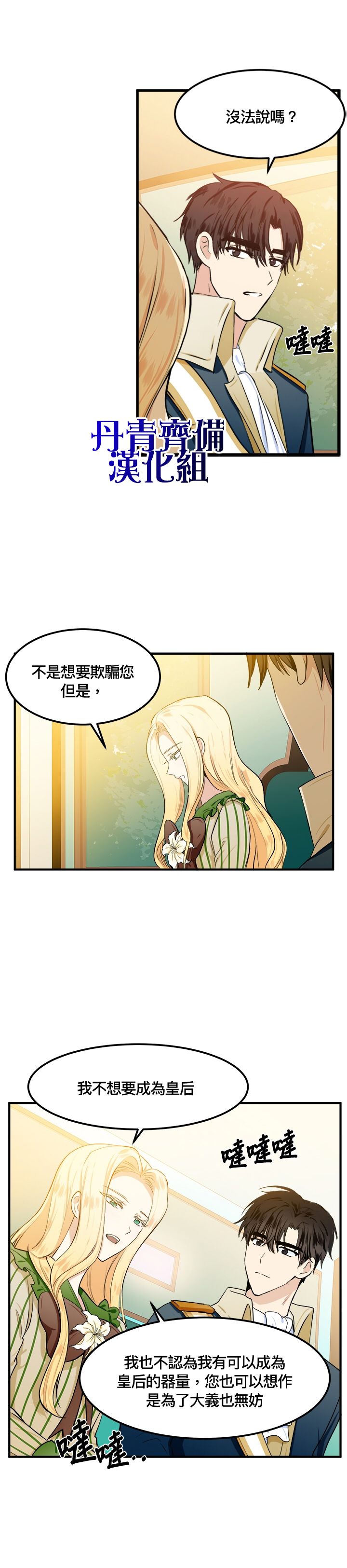 恶女的二次人生韩漫全集-第14话无删减无遮挡章节图片 