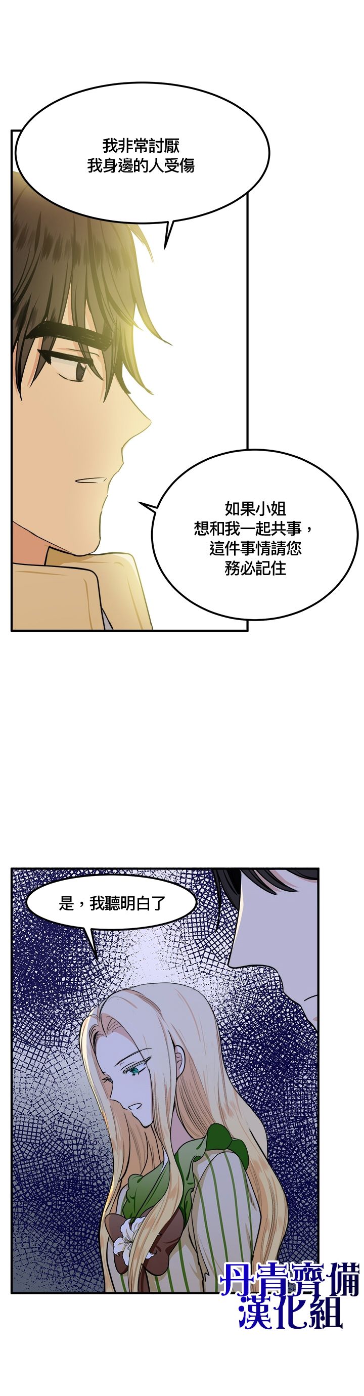 恶女的二次人生韩漫全集-第14话无删减无遮挡章节图片 
