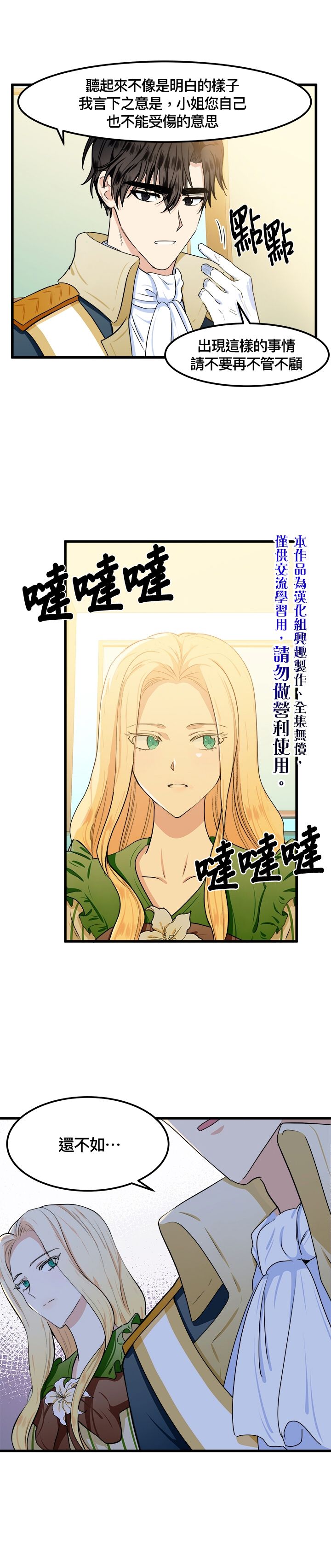 恶女的二次人生韩漫全集-第14话无删减无遮挡章节图片 