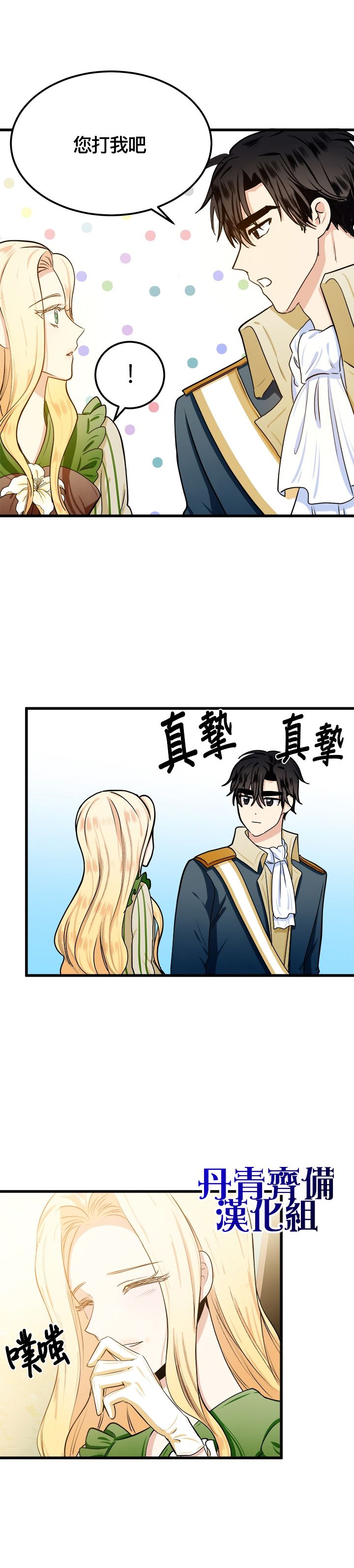 恶女的二次人生韩漫全集-第14话无删减无遮挡章节图片 