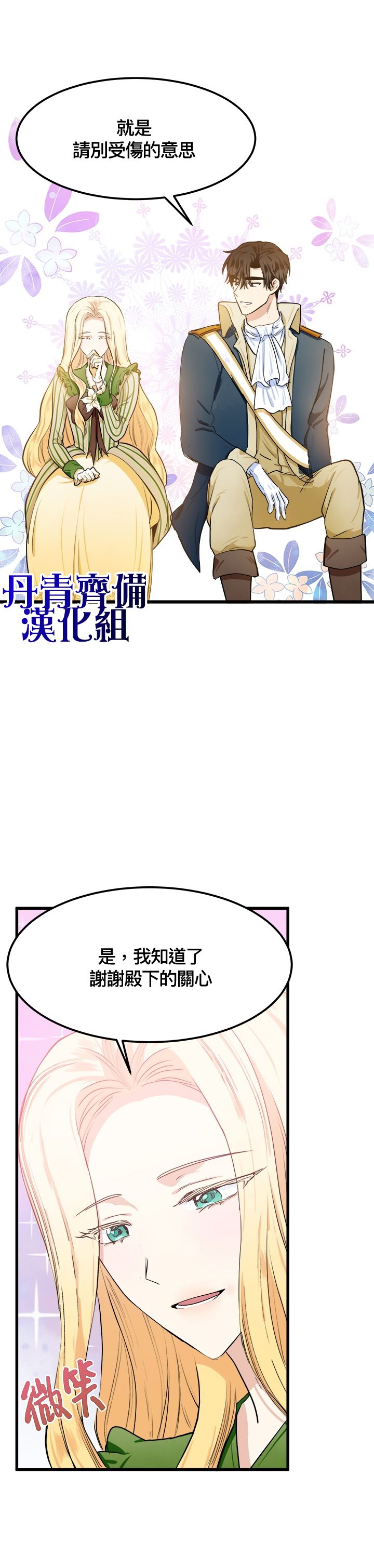 恶女的二次人生韩漫全集-第14话无删减无遮挡章节图片 
