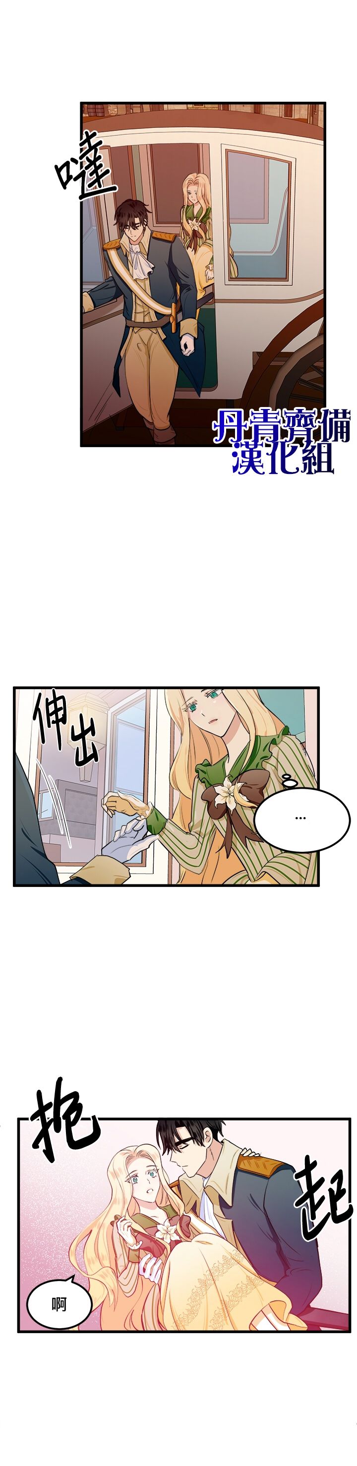 恶女的二次人生韩漫全集-第14话无删减无遮挡章节图片 