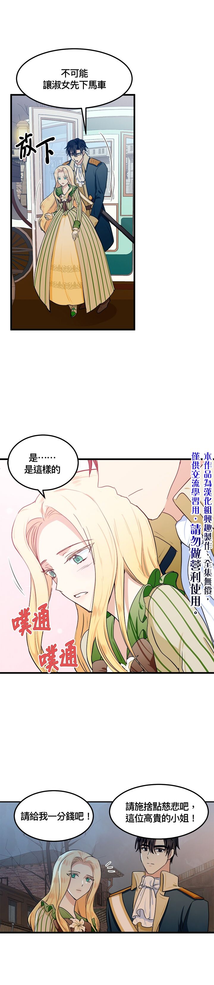 恶女的二次人生韩漫全集-第14话无删减无遮挡章节图片 