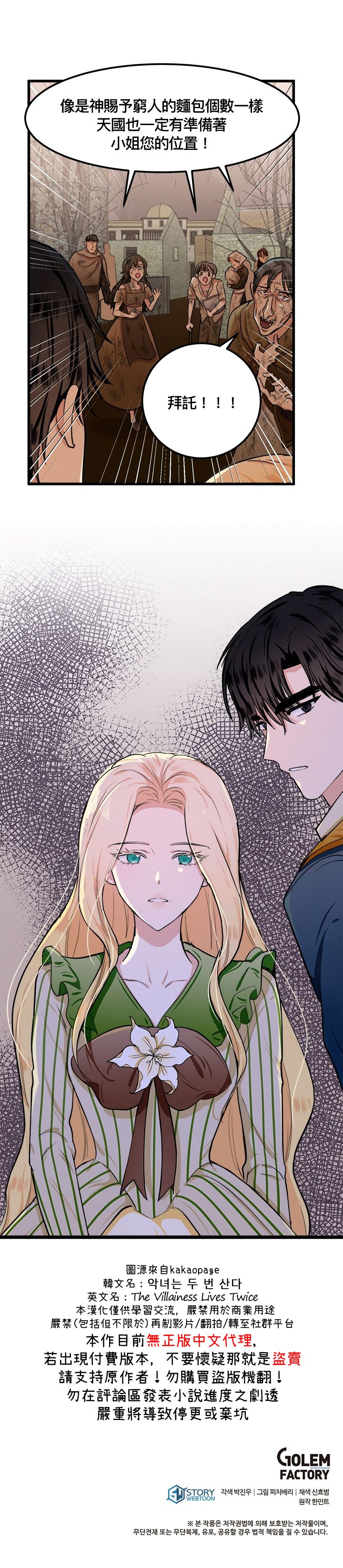 恶女的二次人生韩漫全集-第14话无删减无遮挡章节图片 