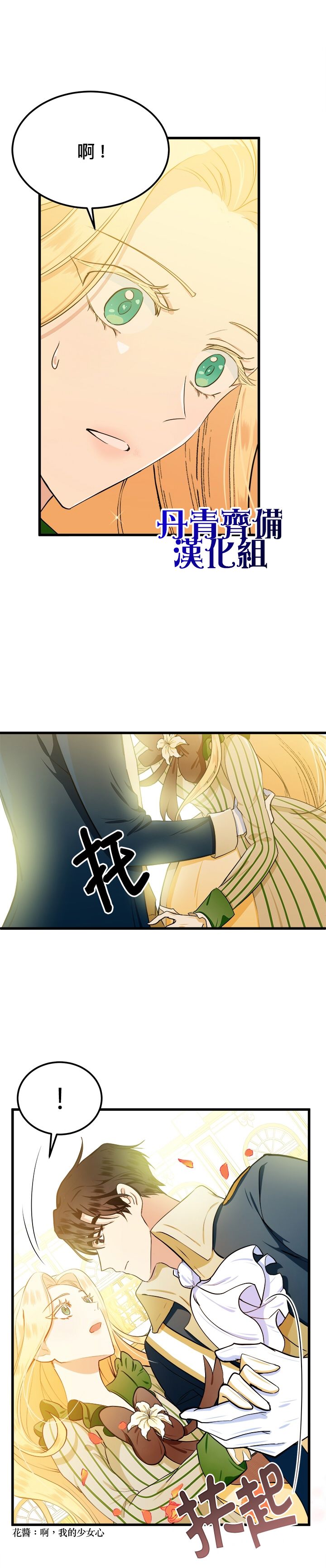 恶女的二次人生韩漫全集-第14话无删减无遮挡章节图片 