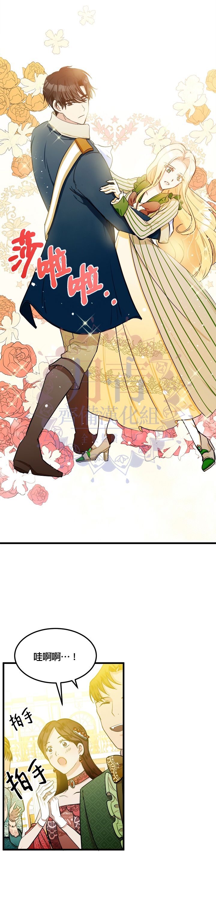 恶女的二次人生韩漫全集-第14话无删减无遮挡章节图片 