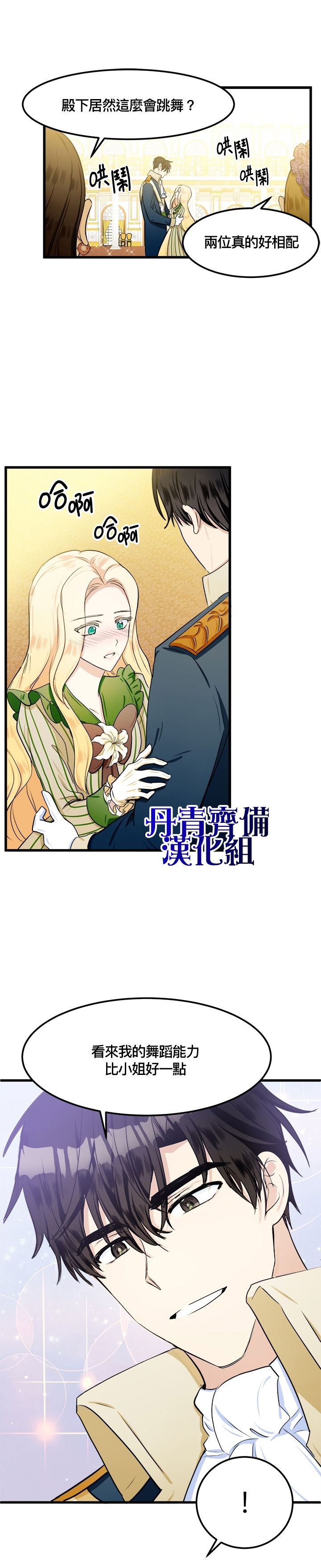 恶女的二次人生韩漫全集-第14话无删减无遮挡章节图片 