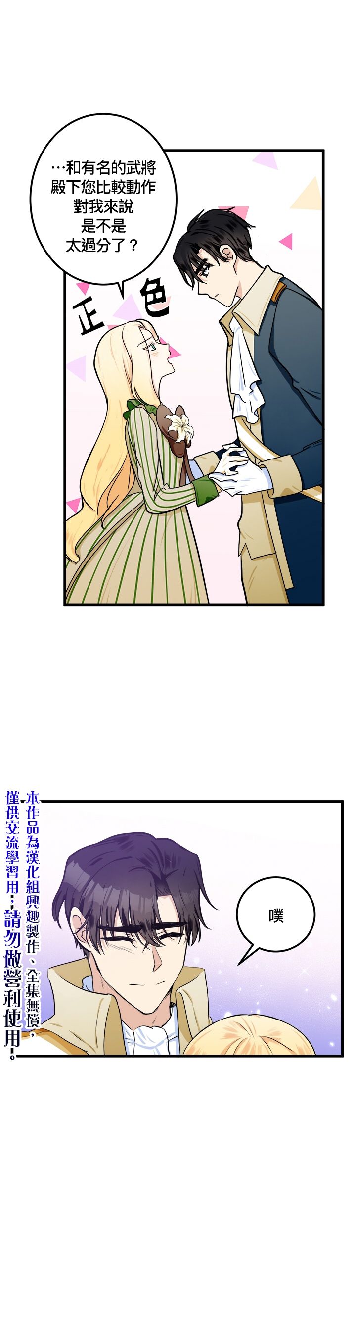恶女的二次人生韩漫全集-第14话无删减无遮挡章节图片 