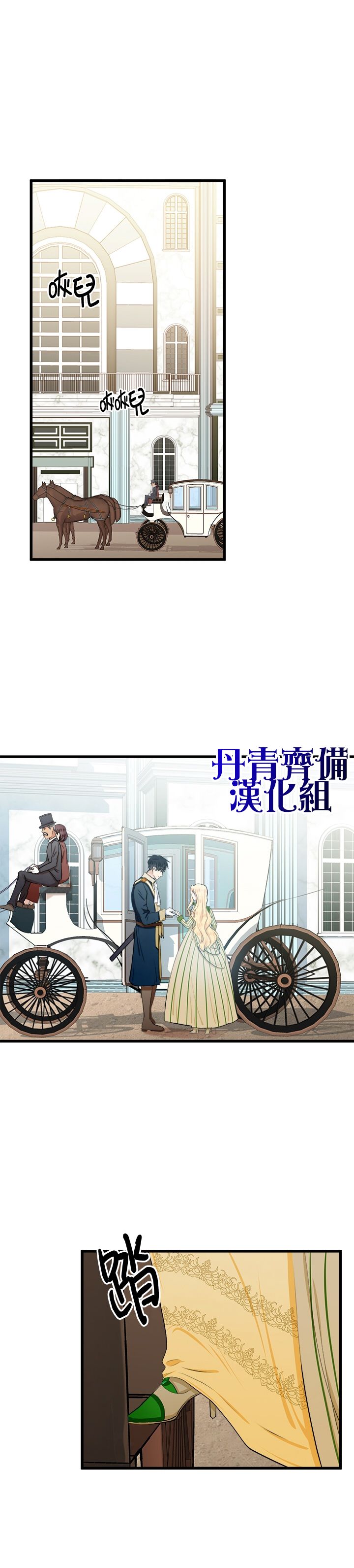 恶女的二次人生韩漫全集-第14话无删减无遮挡章节图片 