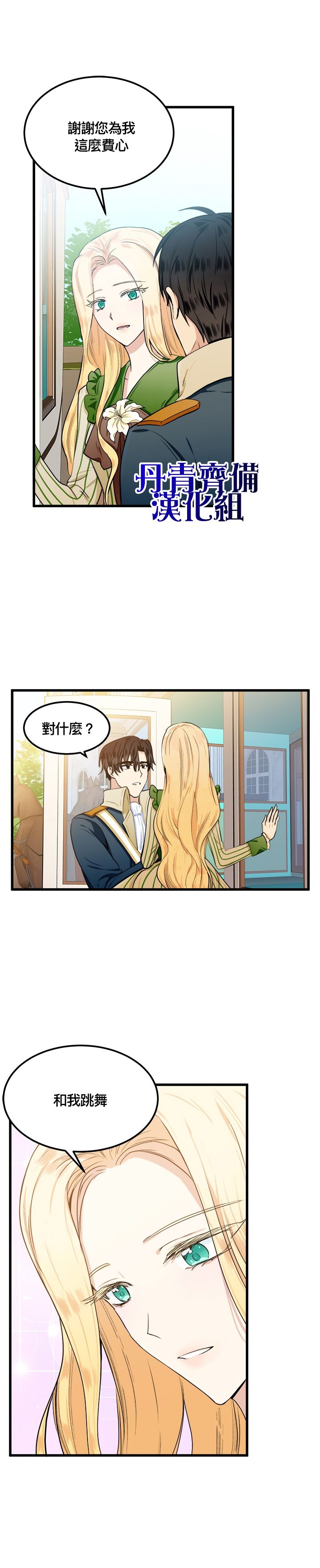 恶女的二次人生韩漫全集-第14话无删减无遮挡章节图片 