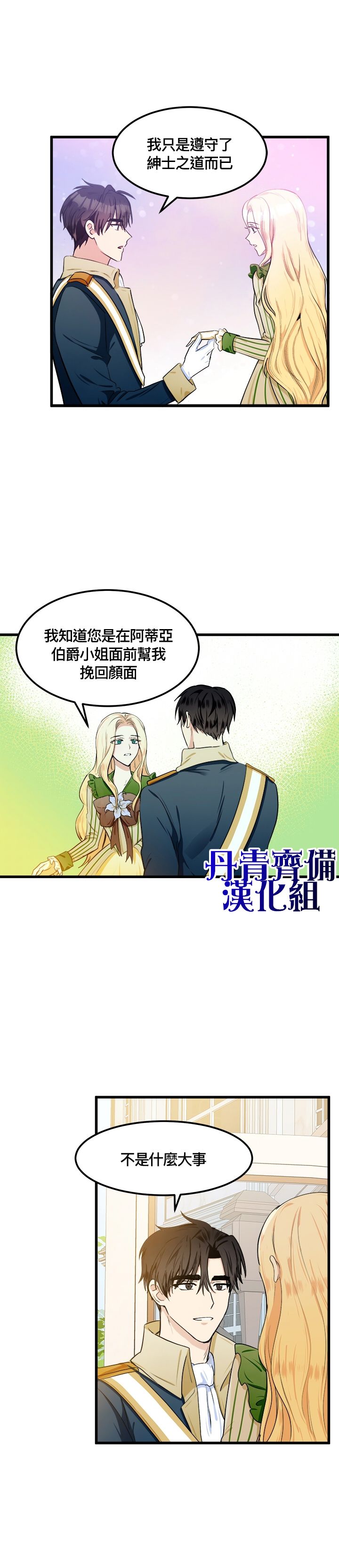 恶女的二次人生韩漫全集-第14话无删减无遮挡章节图片 