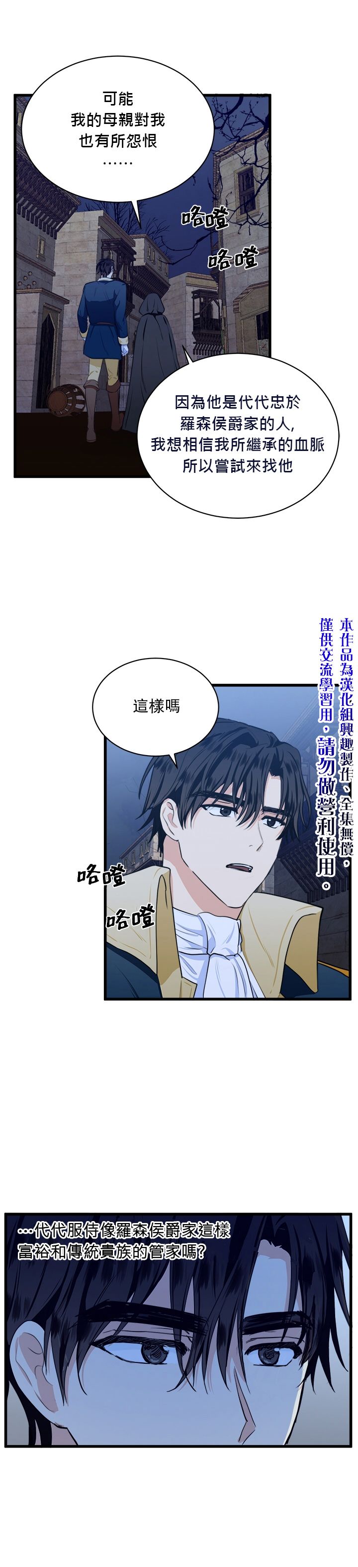 恶女的二次人生韩漫全集-第15话无删减无遮挡章节图片 