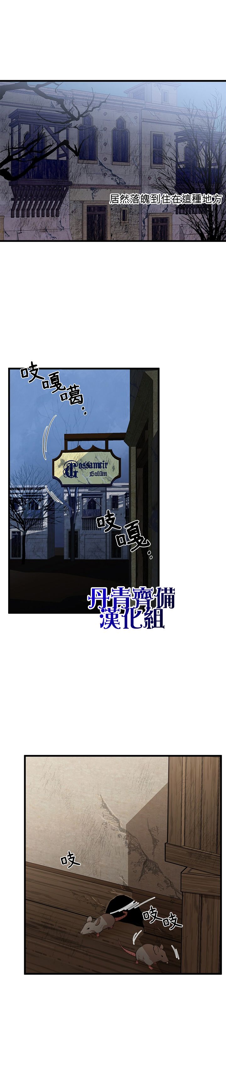 恶女的二次人生韩漫全集-第15话无删减无遮挡章节图片 