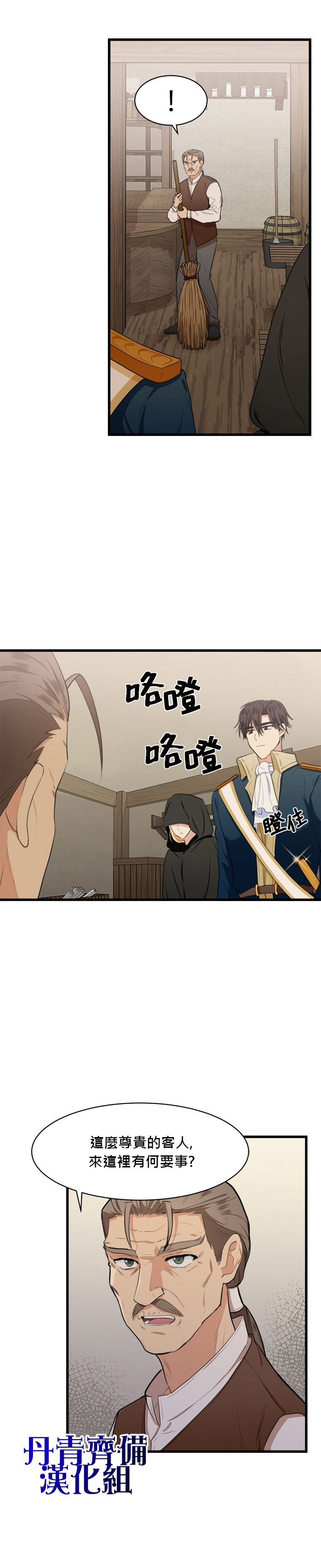 恶女的二次人生韩漫全集-第15话无删减无遮挡章节图片 