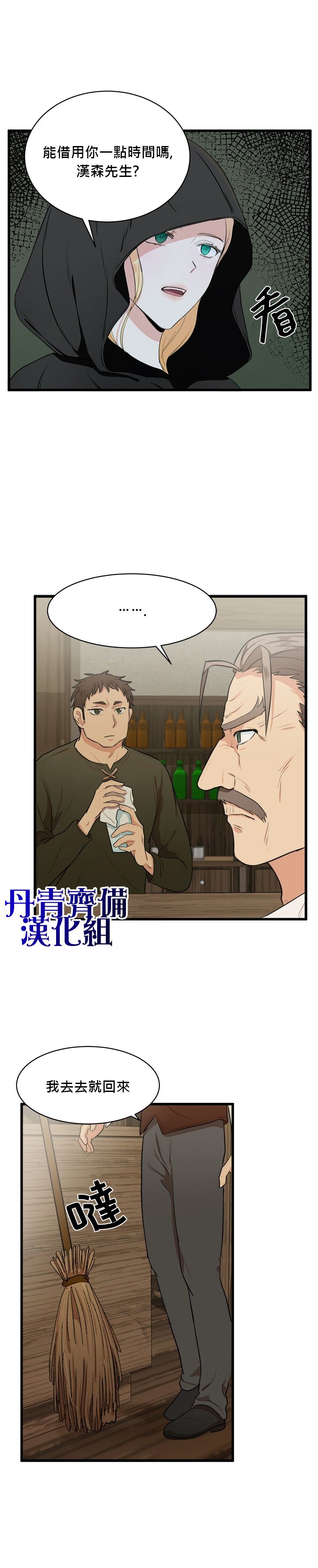 恶女的二次人生韩漫全集-第15话无删减无遮挡章节图片 