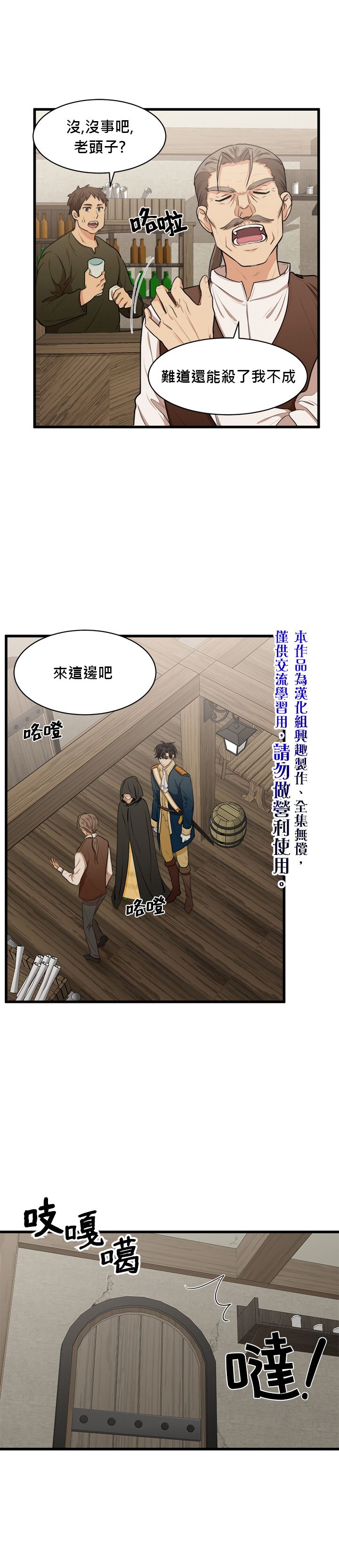 恶女的二次人生韩漫全集-第15话无删减无遮挡章节图片 
