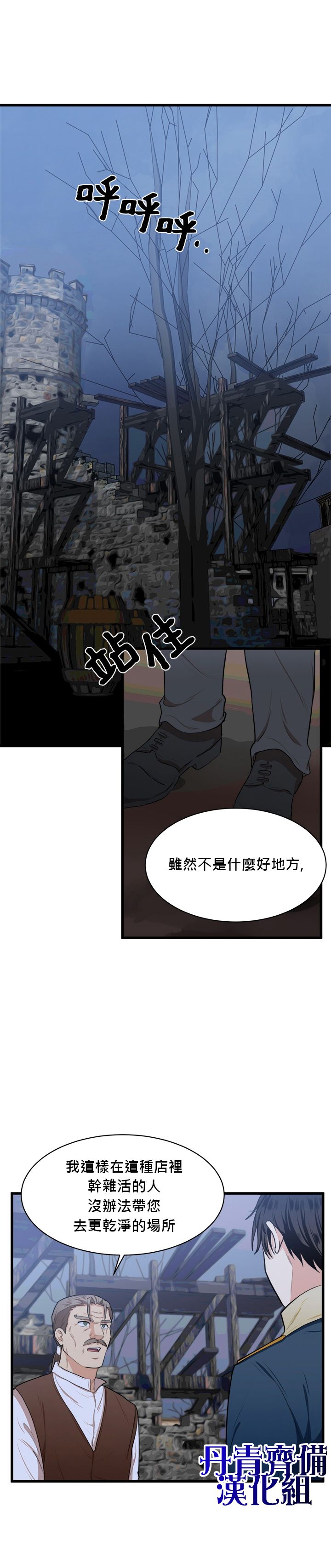 恶女的二次人生韩漫全集-第15话无删减无遮挡章节图片 