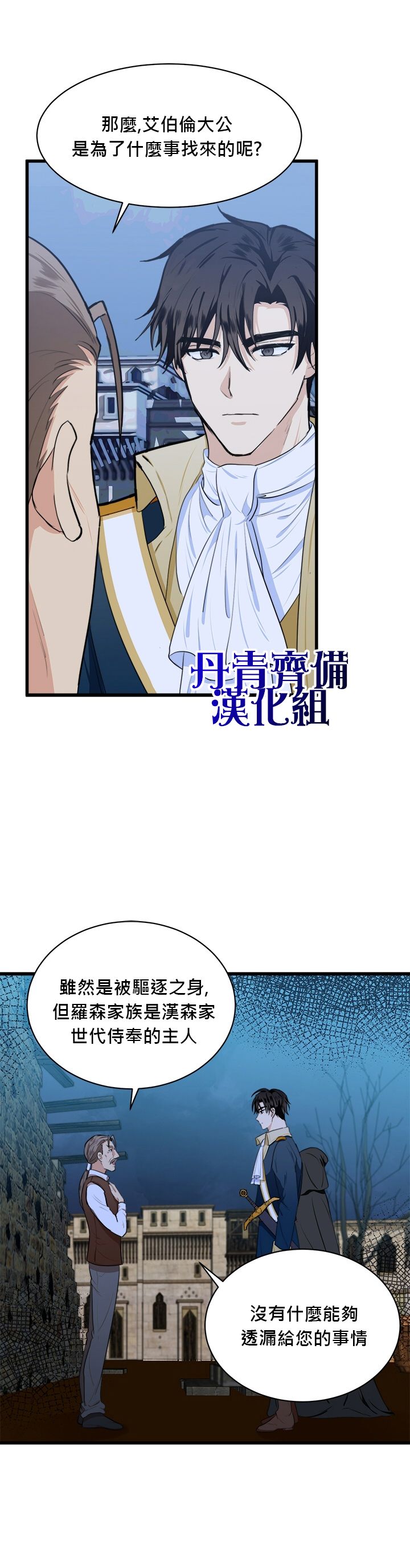恶女的二次人生韩漫全集-第15话无删减无遮挡章节图片 