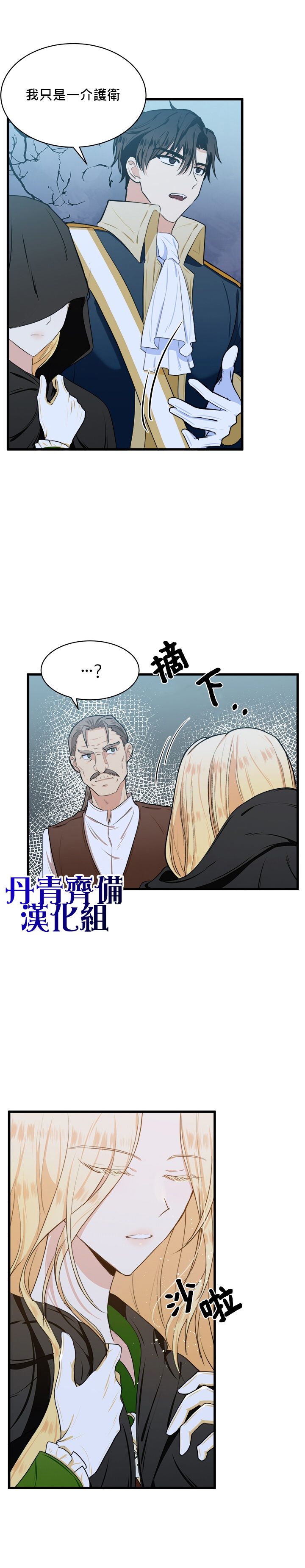 恶女的二次人生韩漫全集-第15话无删减无遮挡章节图片 