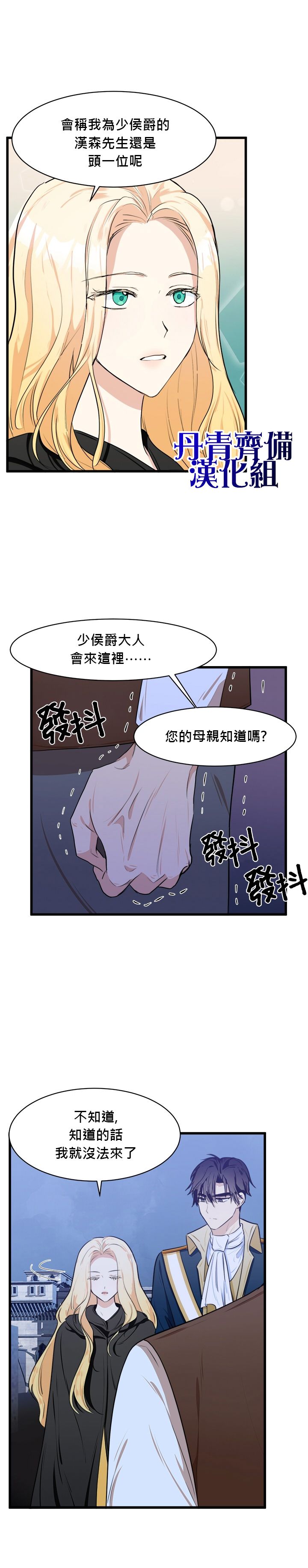 恶女的二次人生韩漫全集-第15话无删减无遮挡章节图片 