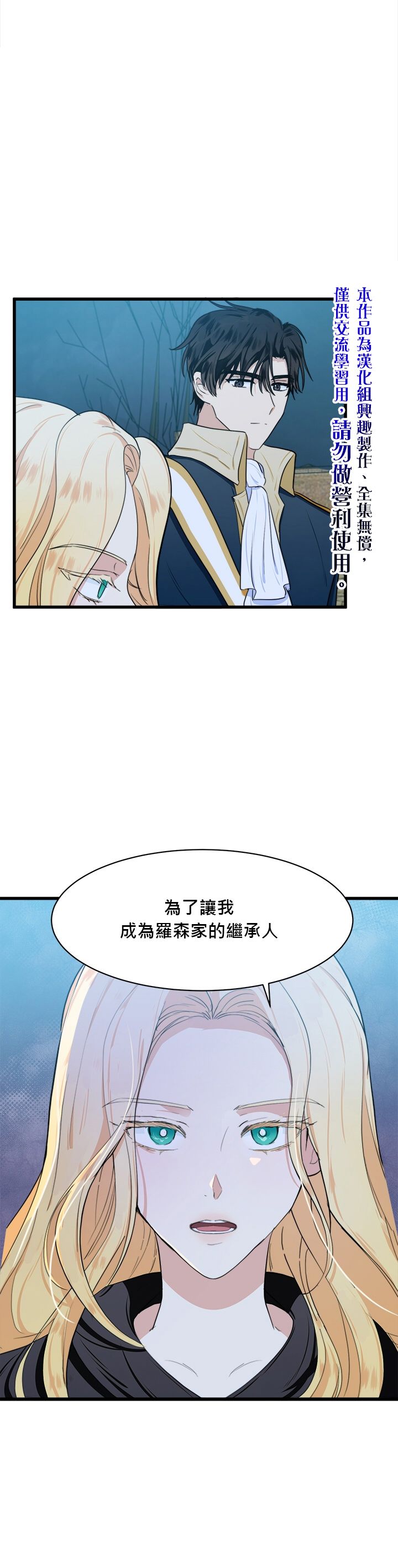 恶女的二次人生韩漫全集-第15话无删减无遮挡章节图片 