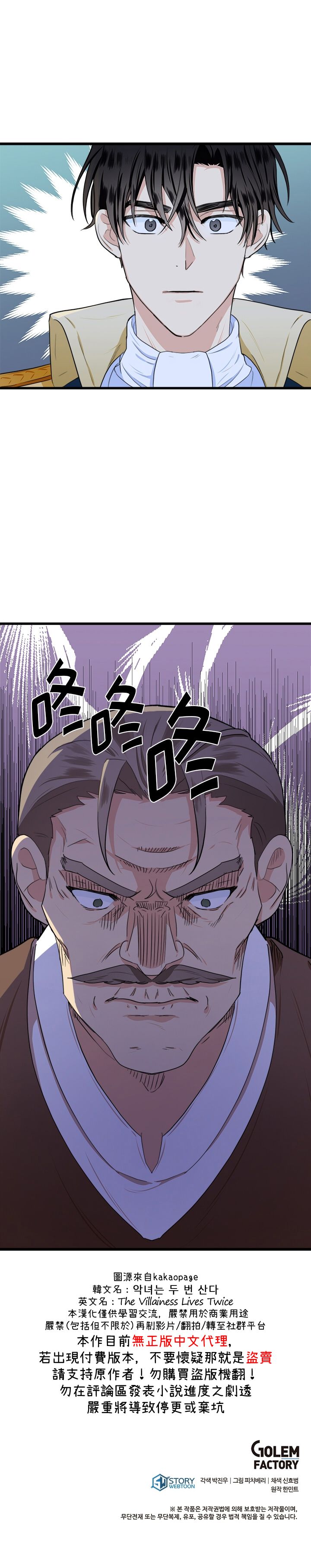 恶女的二次人生韩漫全集-第15话无删减无遮挡章节图片 