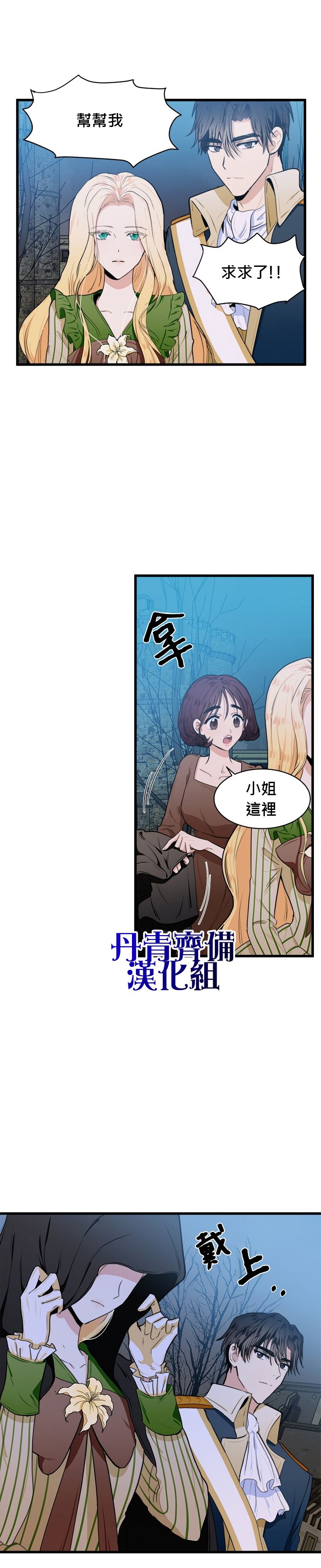 恶女的二次人生韩漫全集-第15话无删减无遮挡章节图片 