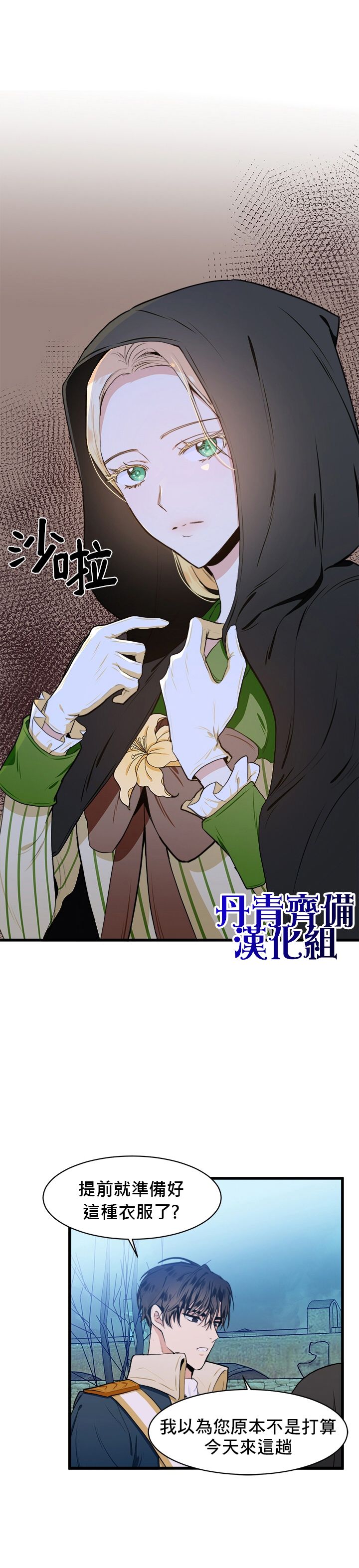 恶女的二次人生韩漫全集-第15话无删减无遮挡章节图片 
