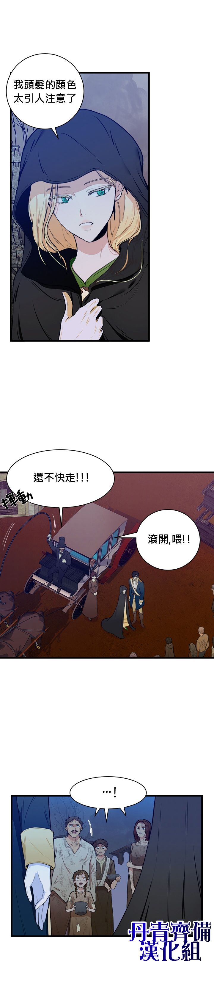 恶女的二次人生韩漫全集-第15话无删减无遮挡章节图片 