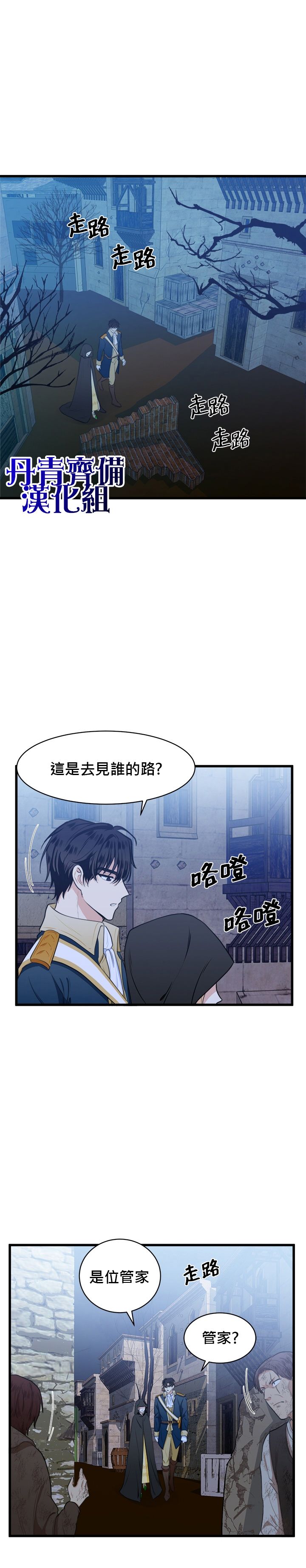 恶女的二次人生韩漫全集-第15话无删减无遮挡章节图片 