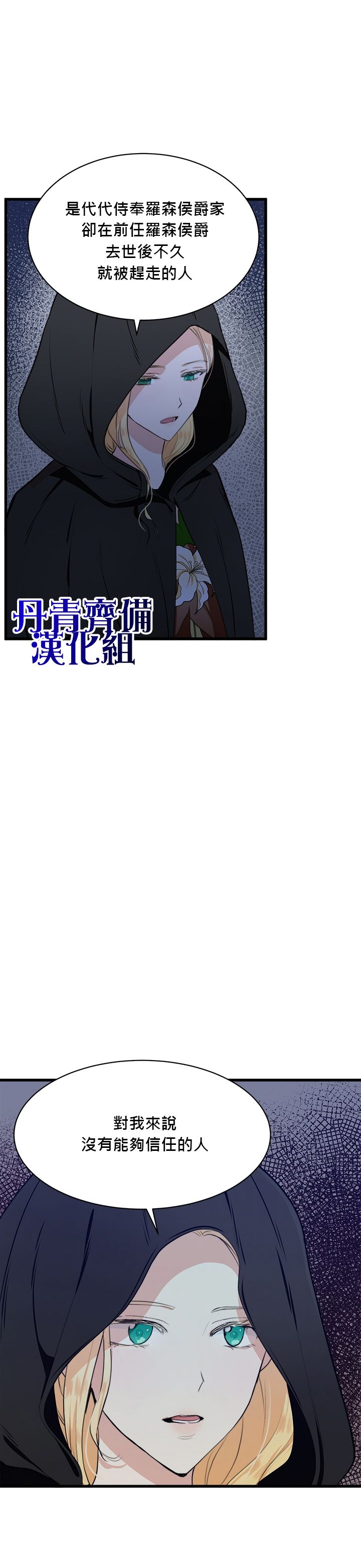 恶女的二次人生韩漫全集-第15话无删减无遮挡章节图片 