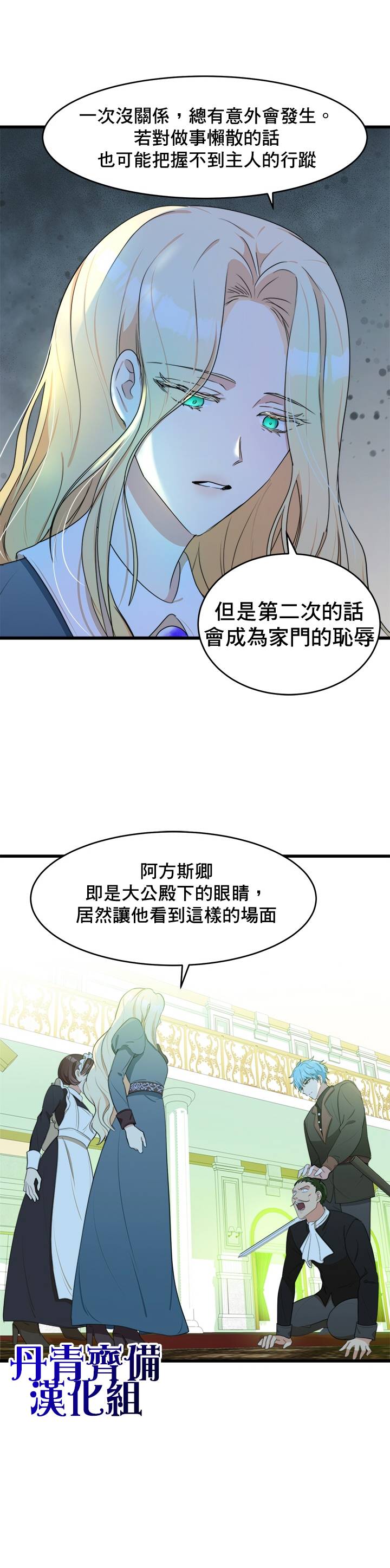 恶女的二次人生韩漫全集-第19话无删减无遮挡章节图片 