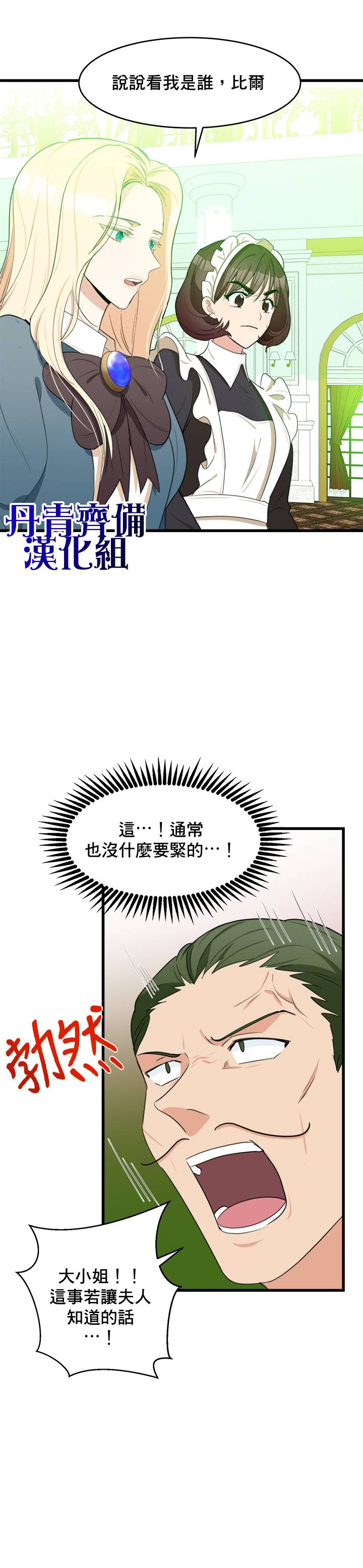 恶女的二次人生韩漫全集-第19话无删减无遮挡章节图片 
