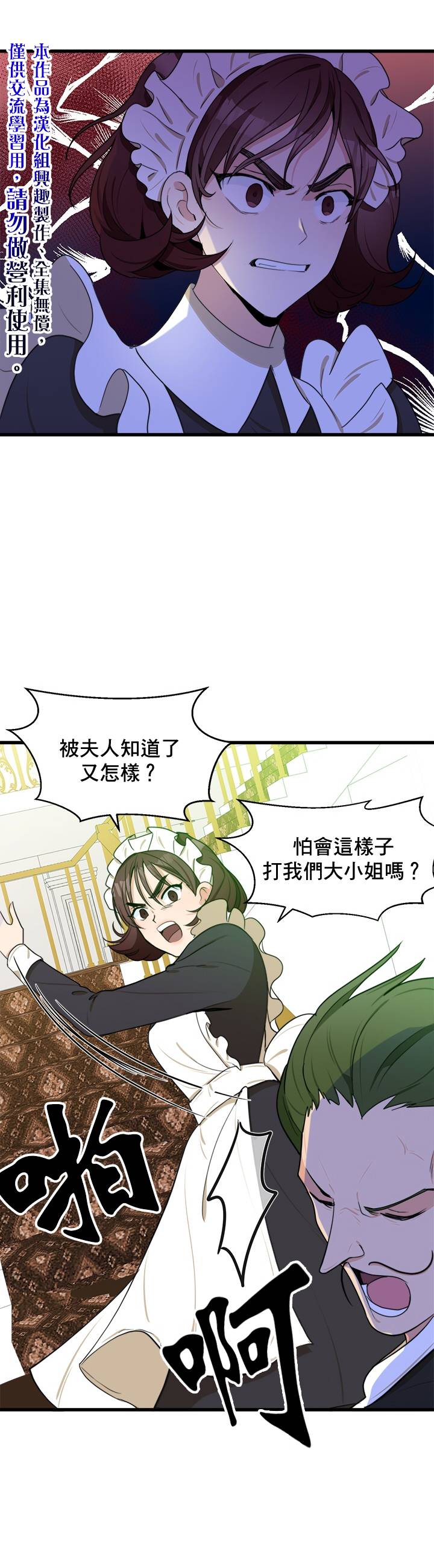 恶女的二次人生韩漫全集-第19话无删减无遮挡章节图片 