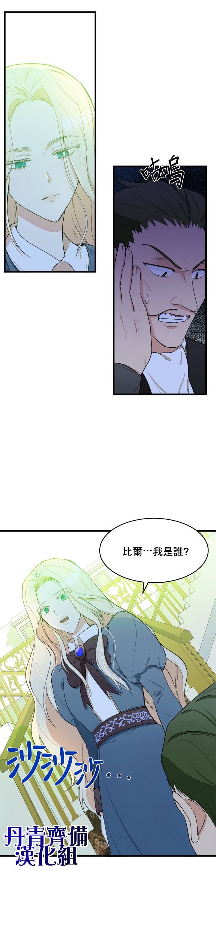 恶女的二次人生韩漫全集-第19话无删减无遮挡章节图片 