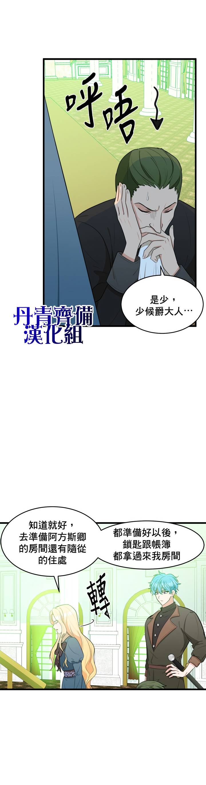 恶女的二次人生韩漫全集-第19话无删减无遮挡章节图片 