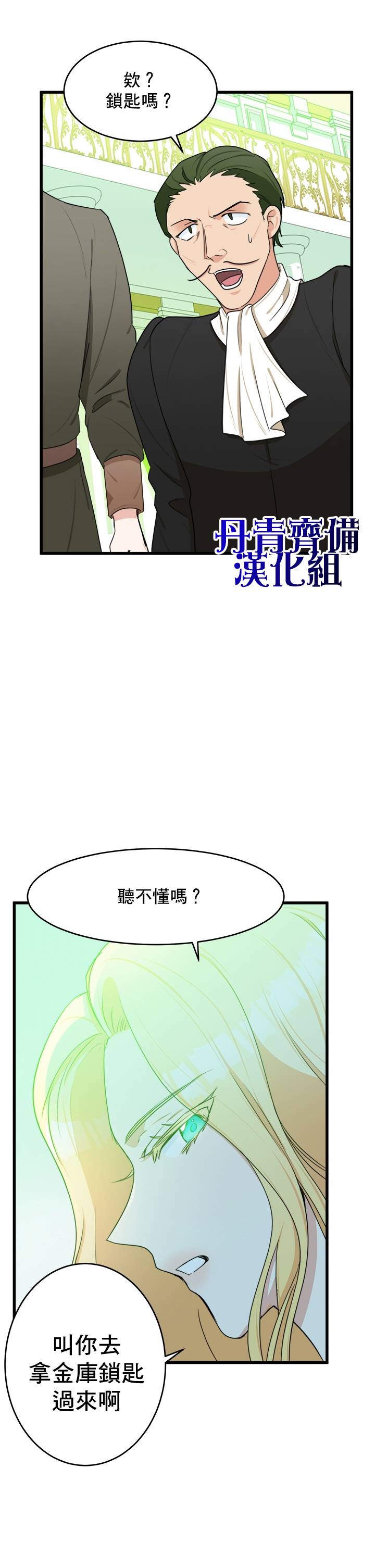 恶女的二次人生韩漫全集-第19话无删减无遮挡章节图片 