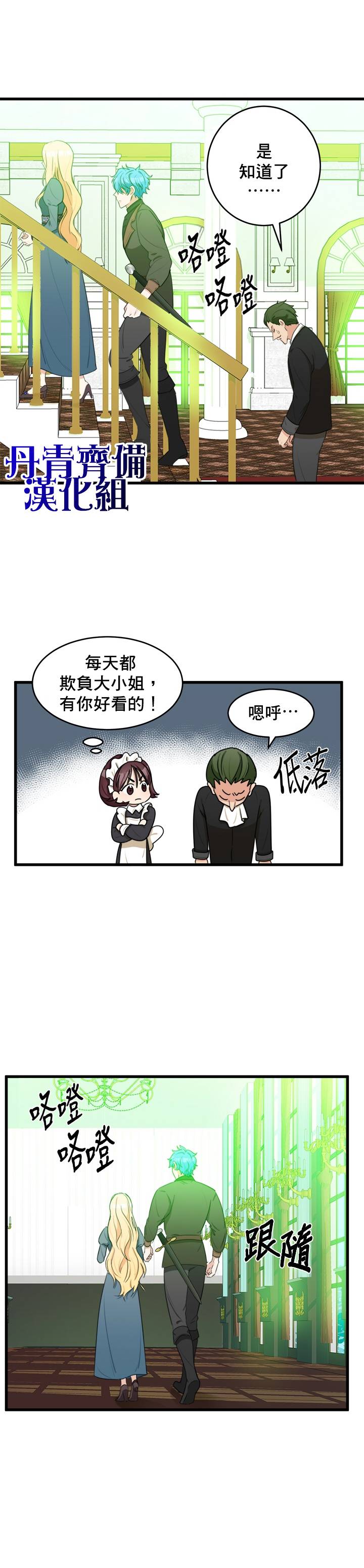 恶女的二次人生韩漫全集-第19话无删减无遮挡章节图片 