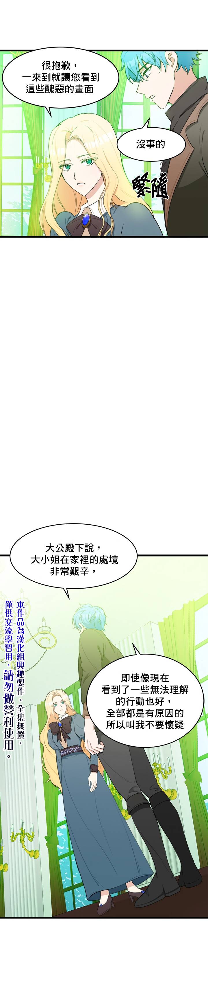 恶女的二次人生韩漫全集-第19话无删减无遮挡章节图片 