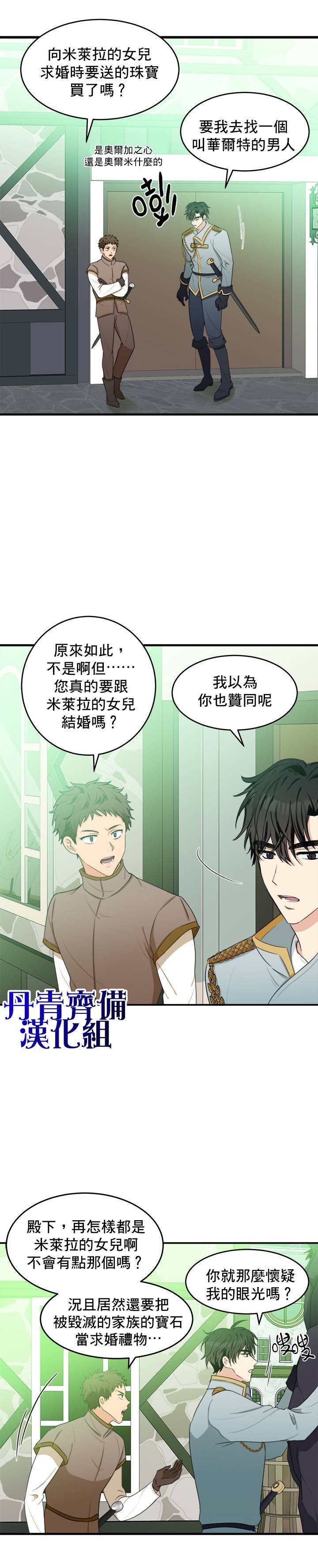 恶女的二次人生韩漫全集-第19话无删减无遮挡章节图片 