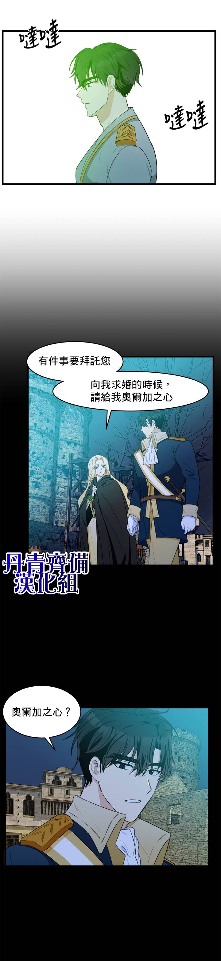恶女的二次人生韩漫全集-第19话无删减无遮挡章节图片 