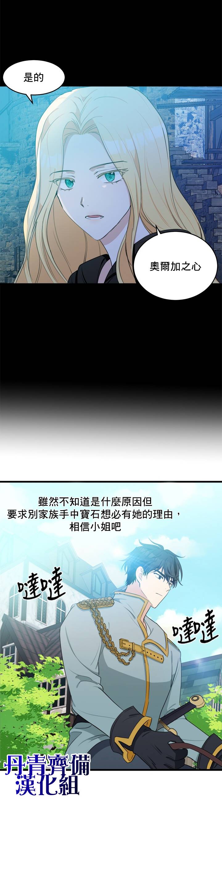 恶女的二次人生韩漫全集-第19话无删减无遮挡章节图片 
